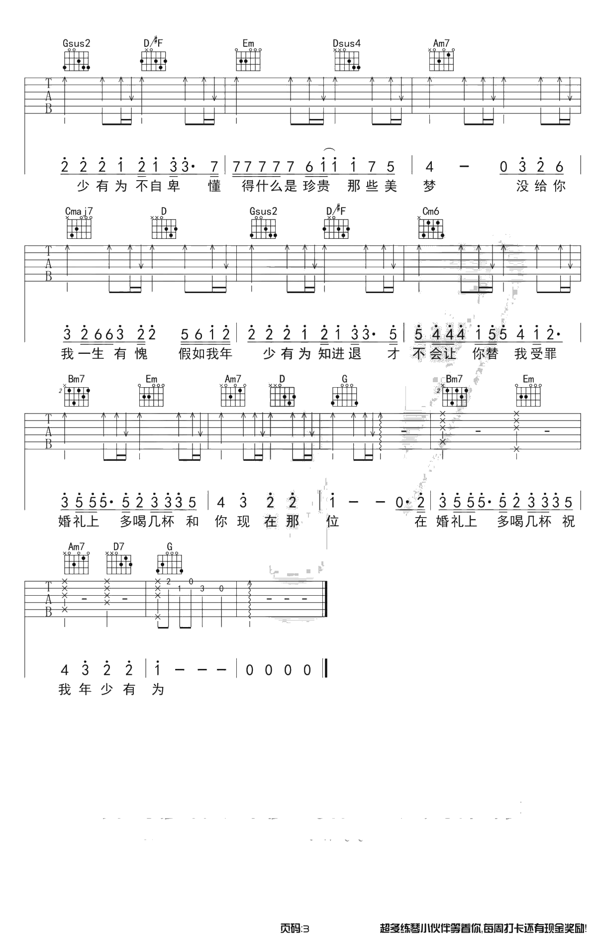 年少有为吉他谱-G调带前奏-李荣浩3