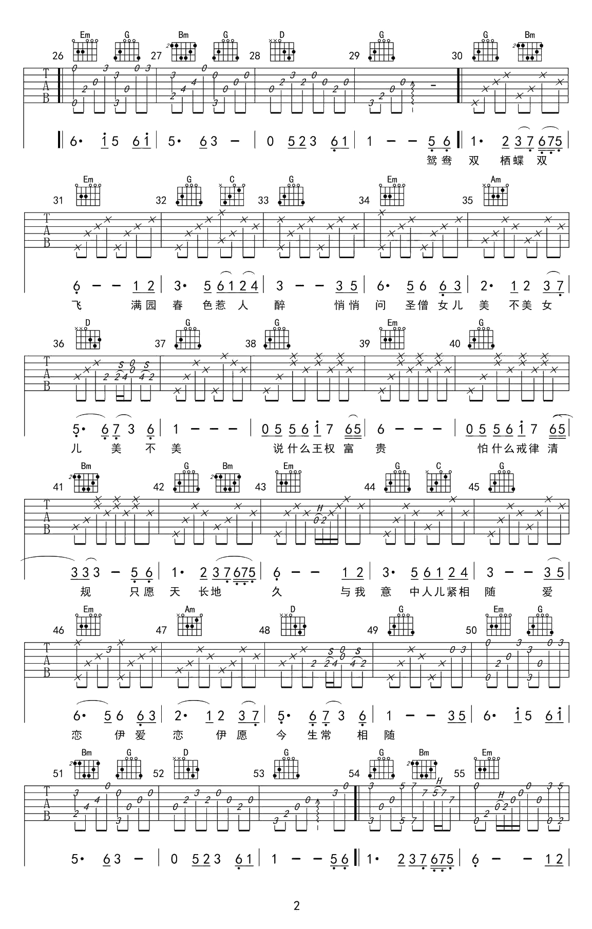 女儿情吉他谱-独奏+弹唱谱-《女儿情》吉他2