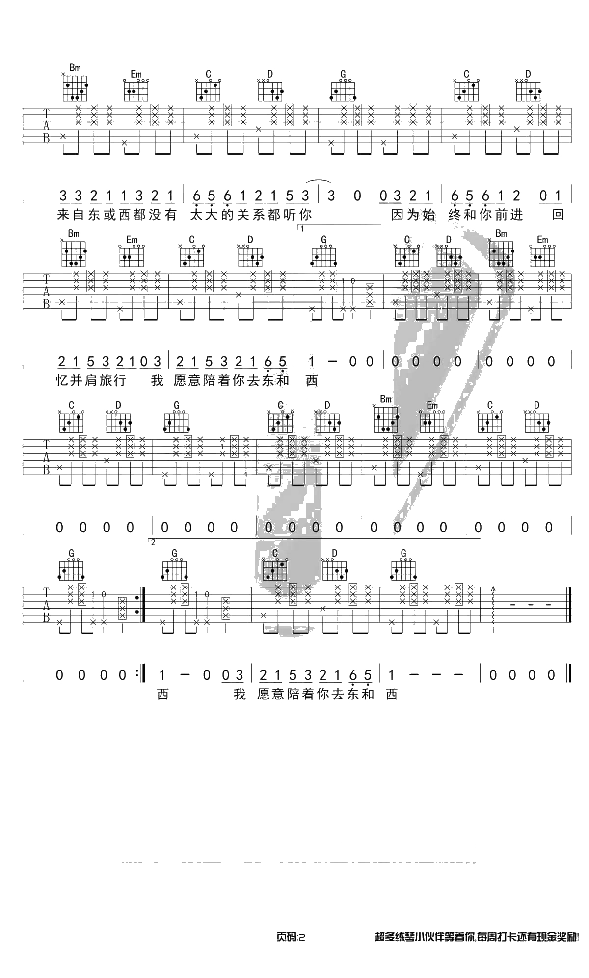 东西吉他谱-G调带简单前奏-林俊呈-吉他弹唱2