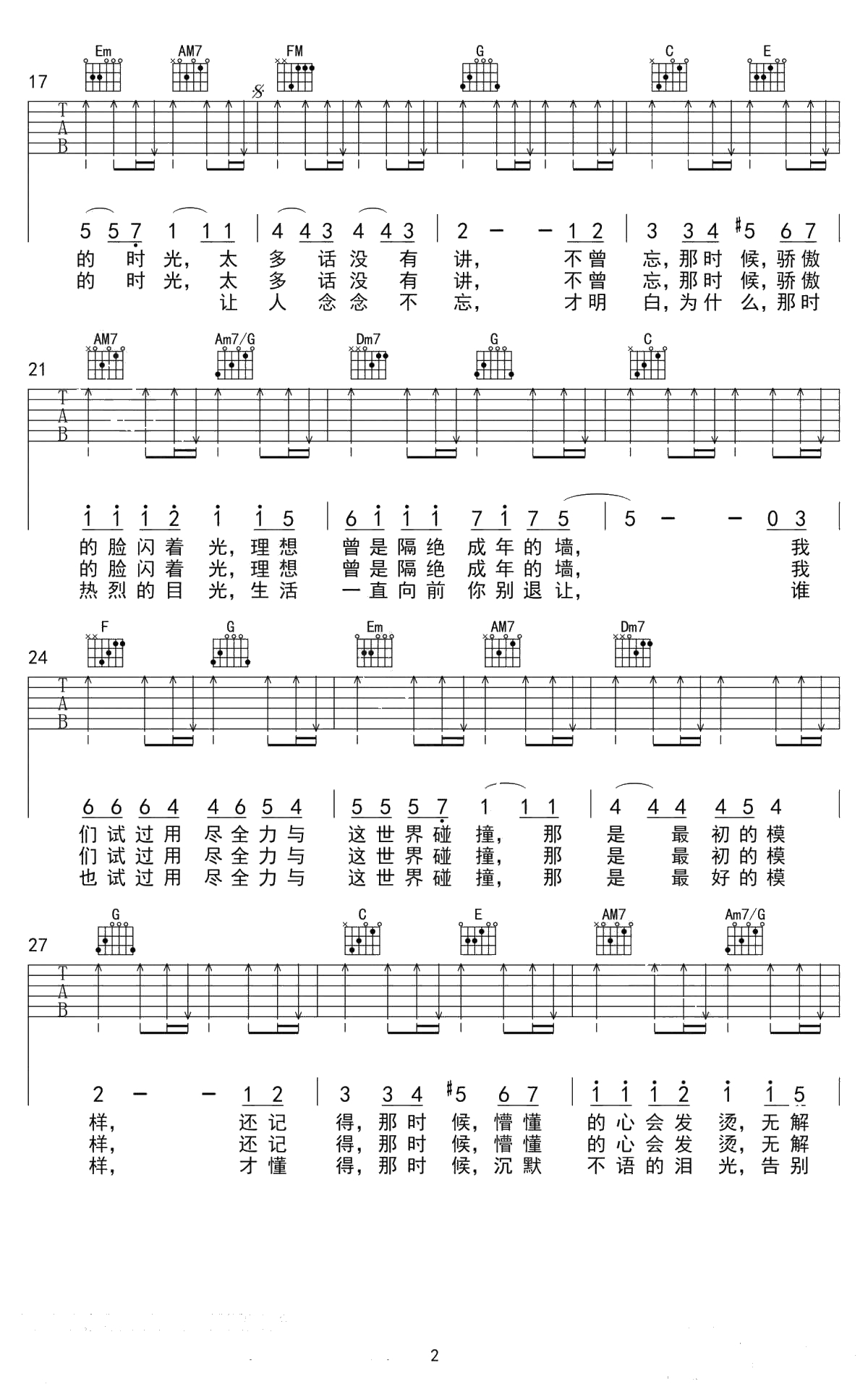 年少心事吉他谱-C调-王一博《昨日青空》弹唱谱2