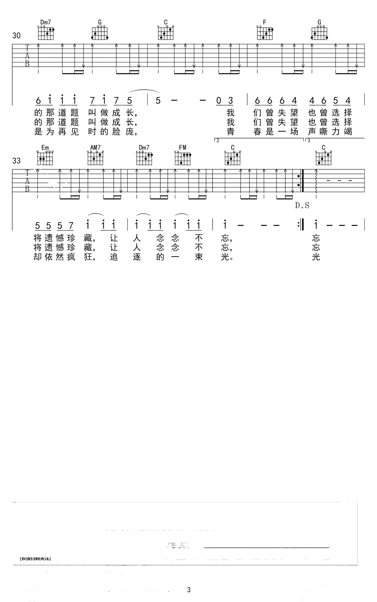 年少心事吉他谱-C调-王一博《昨日青空》弹唱谱3