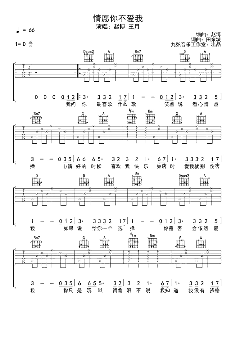 情愿你不爱我吉他谱-时间胶囊乐队-弹唱六线谱1