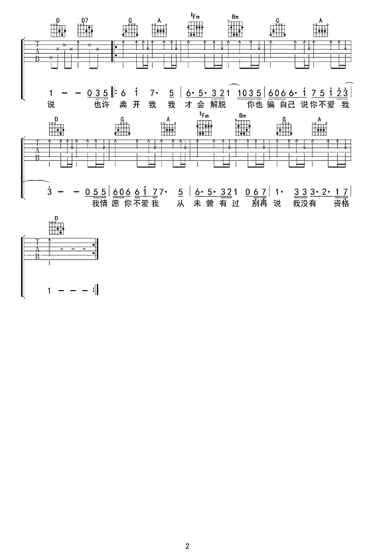 情愿你不爱我吉他谱-时间胶囊乐队-弹唱六线谱2