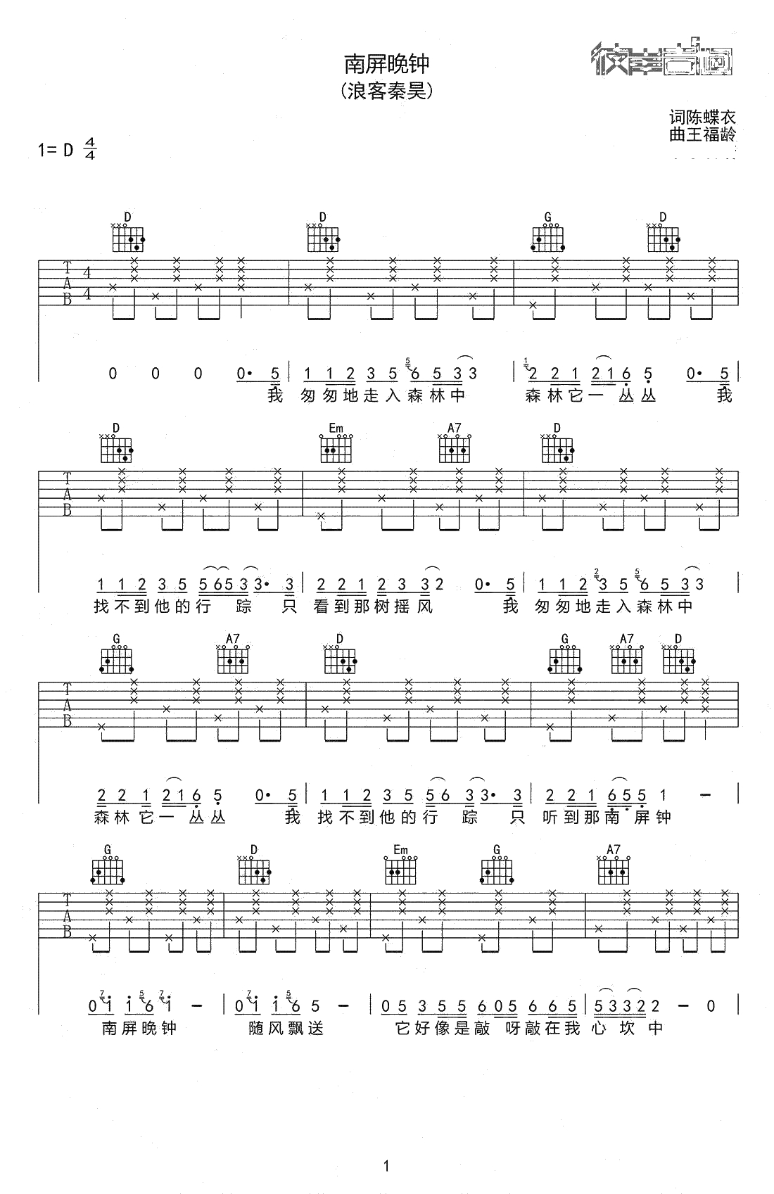 南屏晚钟吉他谱-好妹妹秦昊版本-吉他弹唱1