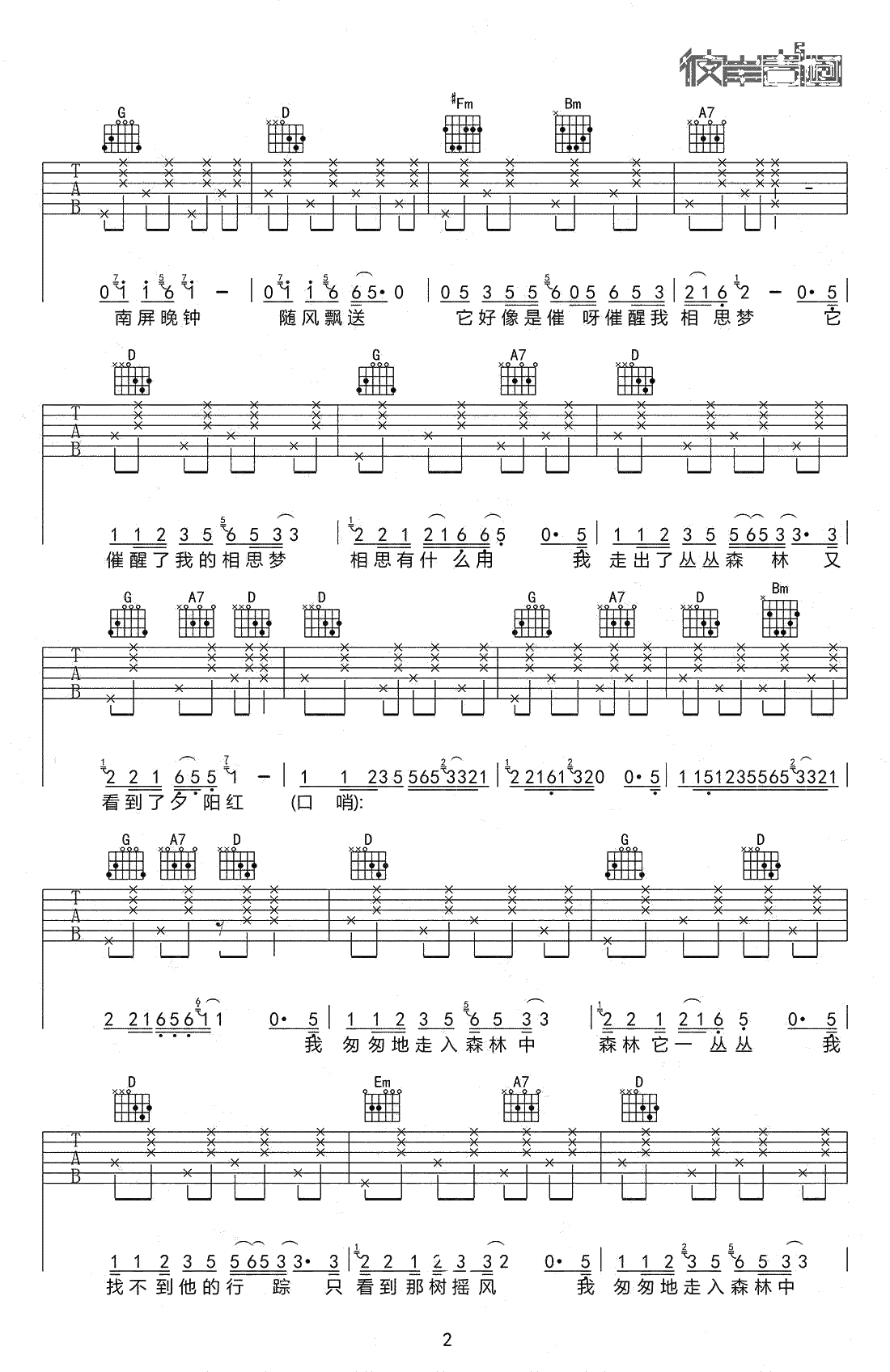 南屏晚钟吉他谱-好妹妹秦昊版本-吉他弹唱2