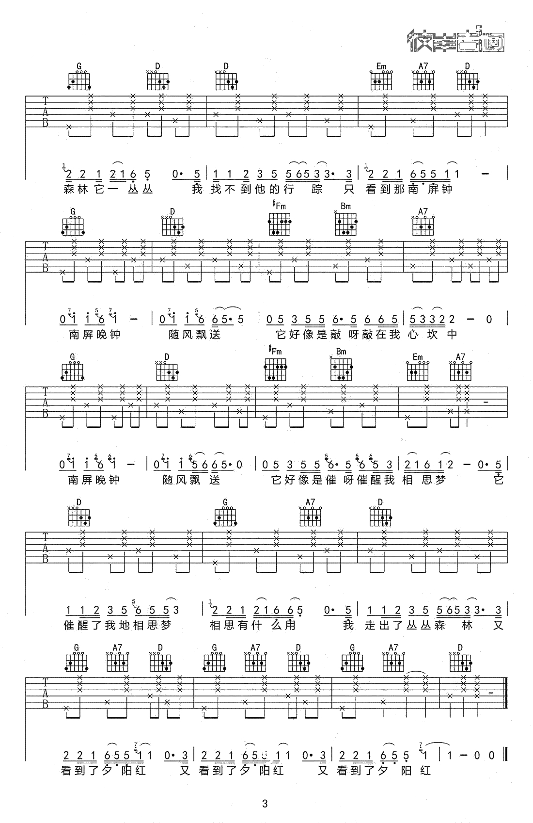 南屏晚钟吉他谱-好妹妹秦昊版本-吉他弹唱3
