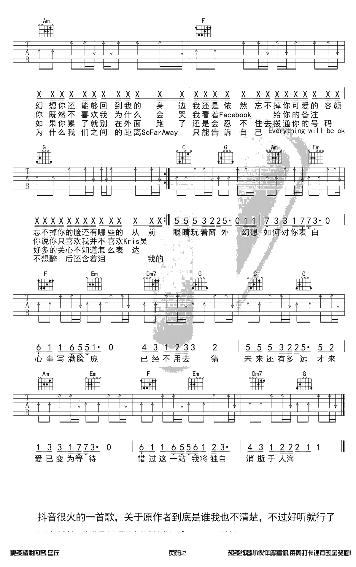 地铁等待吉他谱-C调-萝卜哥哥-带前奏弹唱谱2