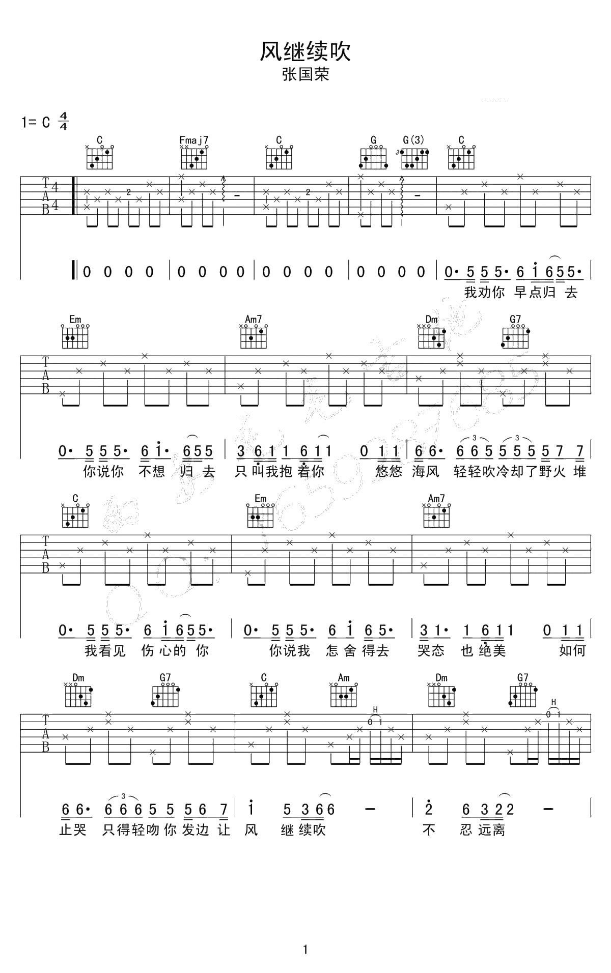 风继续吹吉他谱-C调弹唱谱-张国荣1