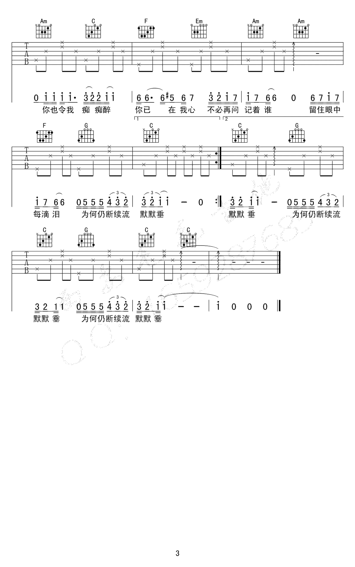 风继续吹吉他谱-C调弹唱谱-张国荣3