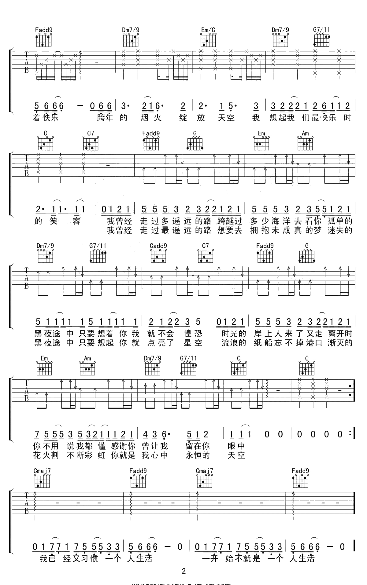 寂寞烟火吉他谱-C调弹唱谱-朱婧汐2