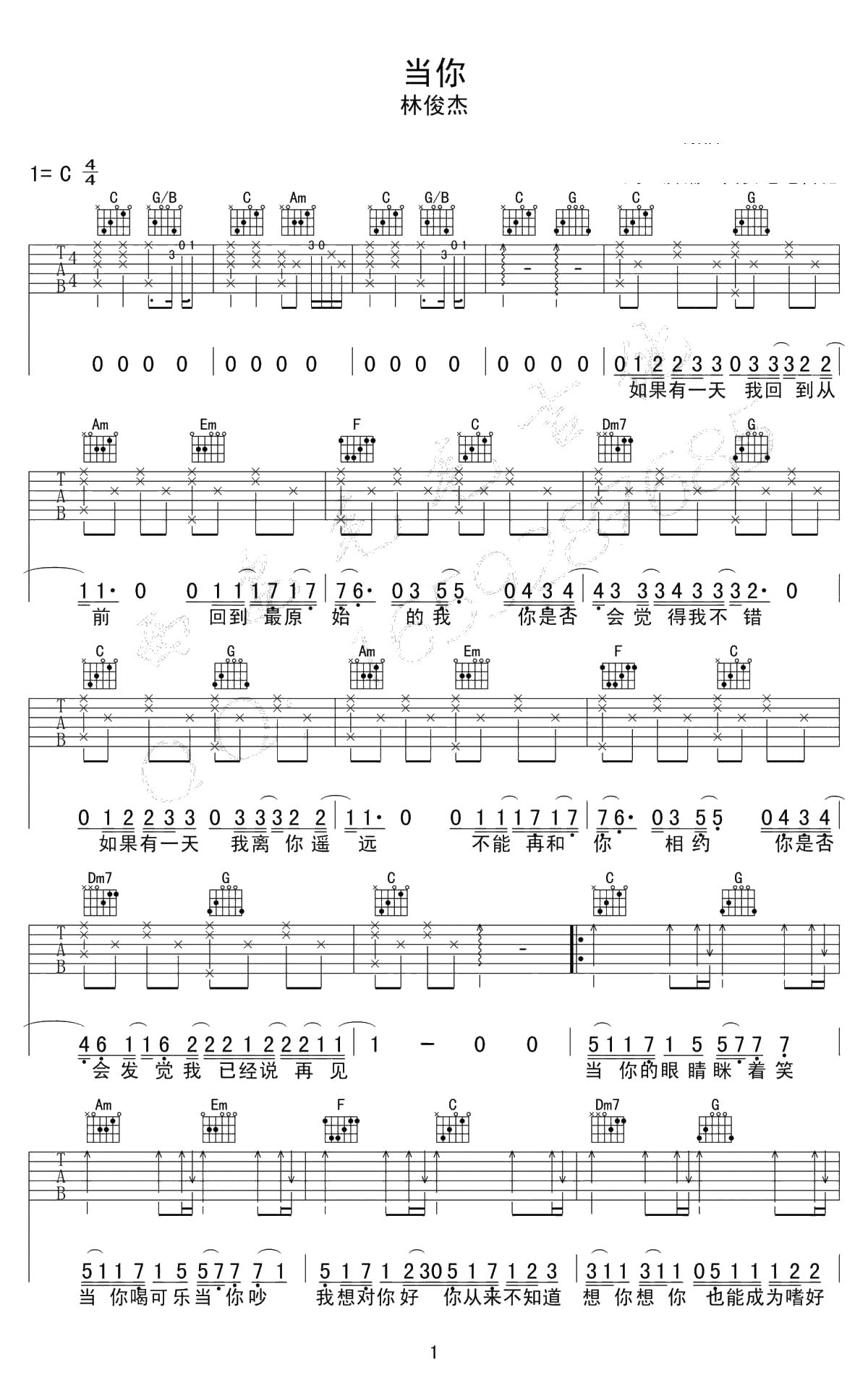 当你吉他谱-C调弹唱谱-林俊杰1