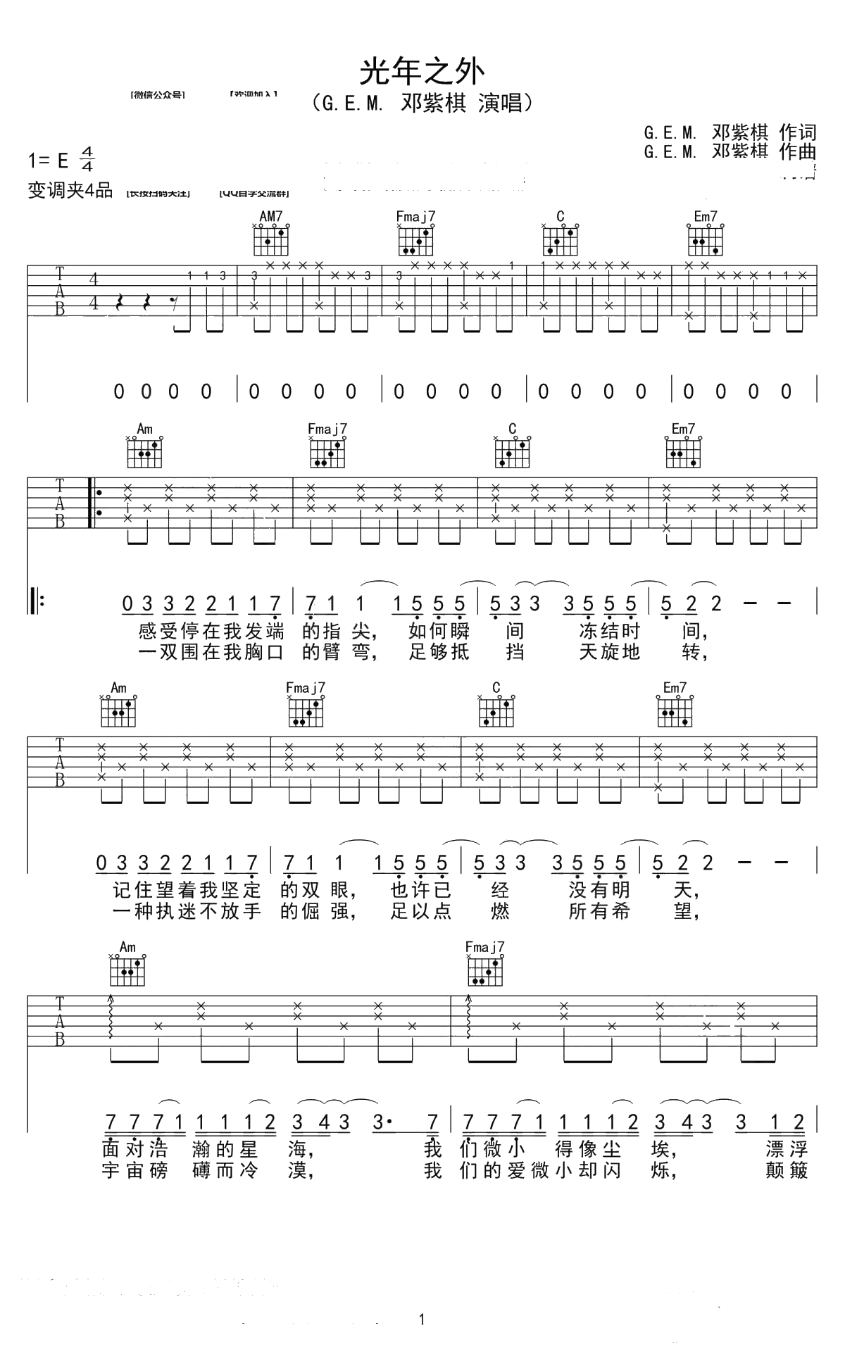光年之外吉他谱-邓紫棋-六线谱-弹唱1