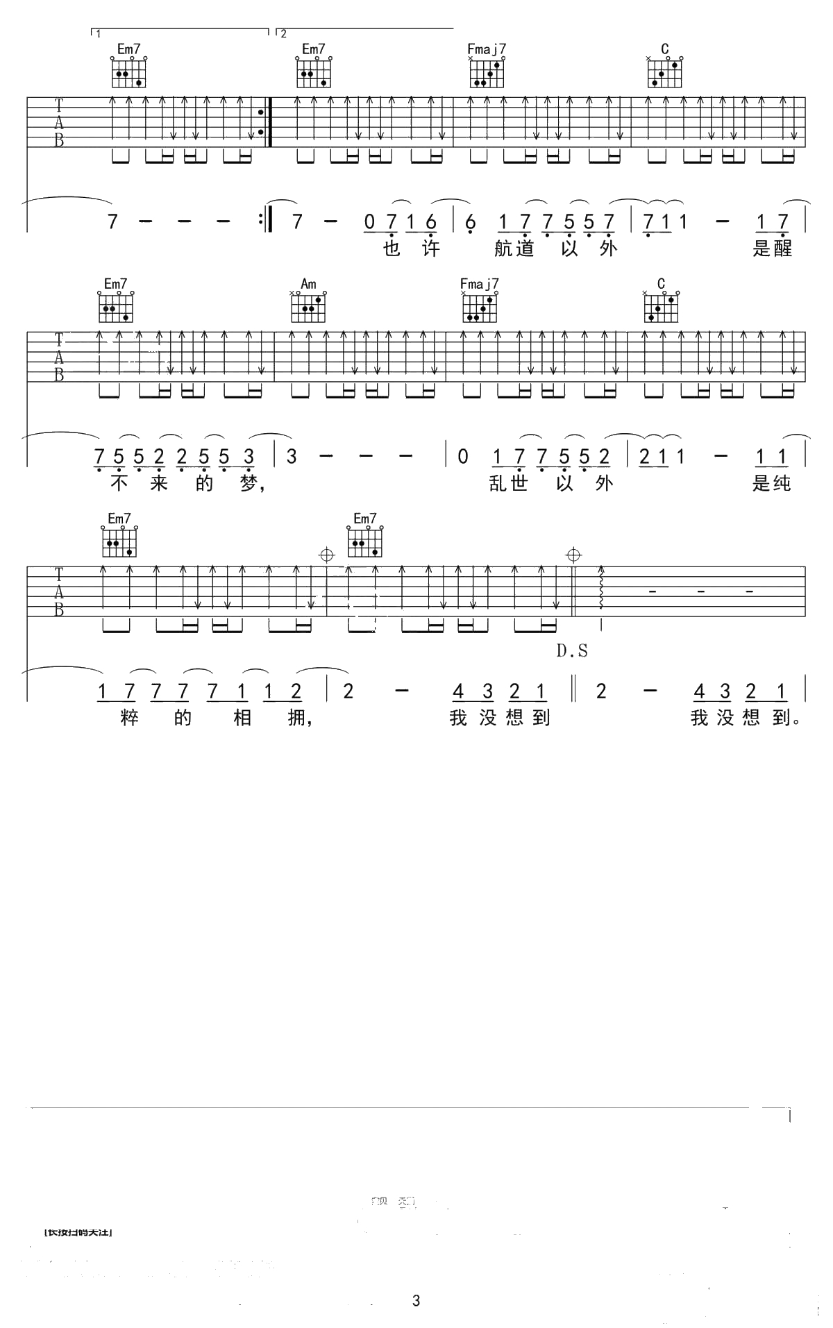 光年之外吉他谱-邓紫棋-六线谱-弹唱3