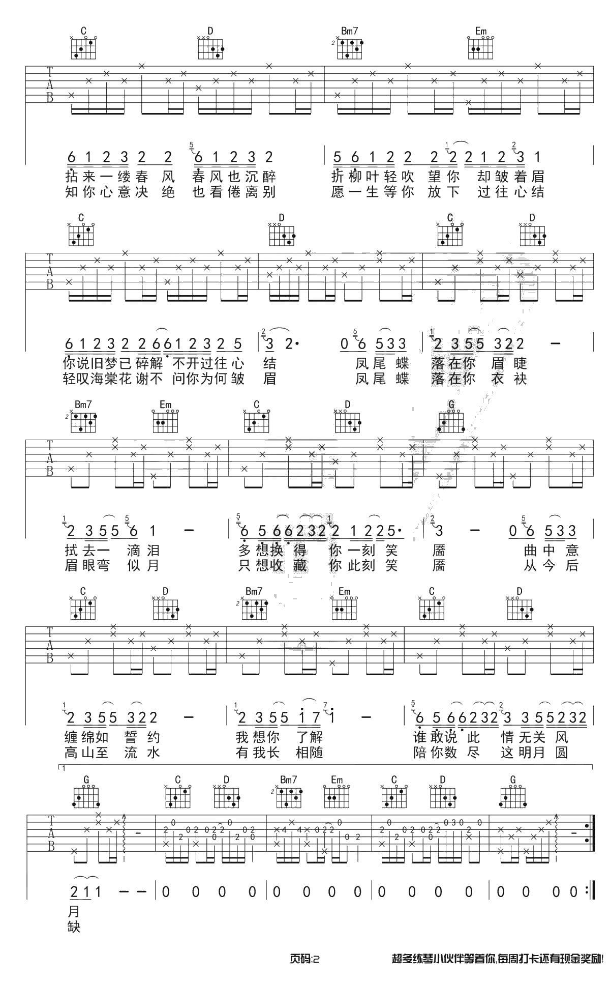 《落》吉他谱-G调带前奏弹唱谱-艾辰2