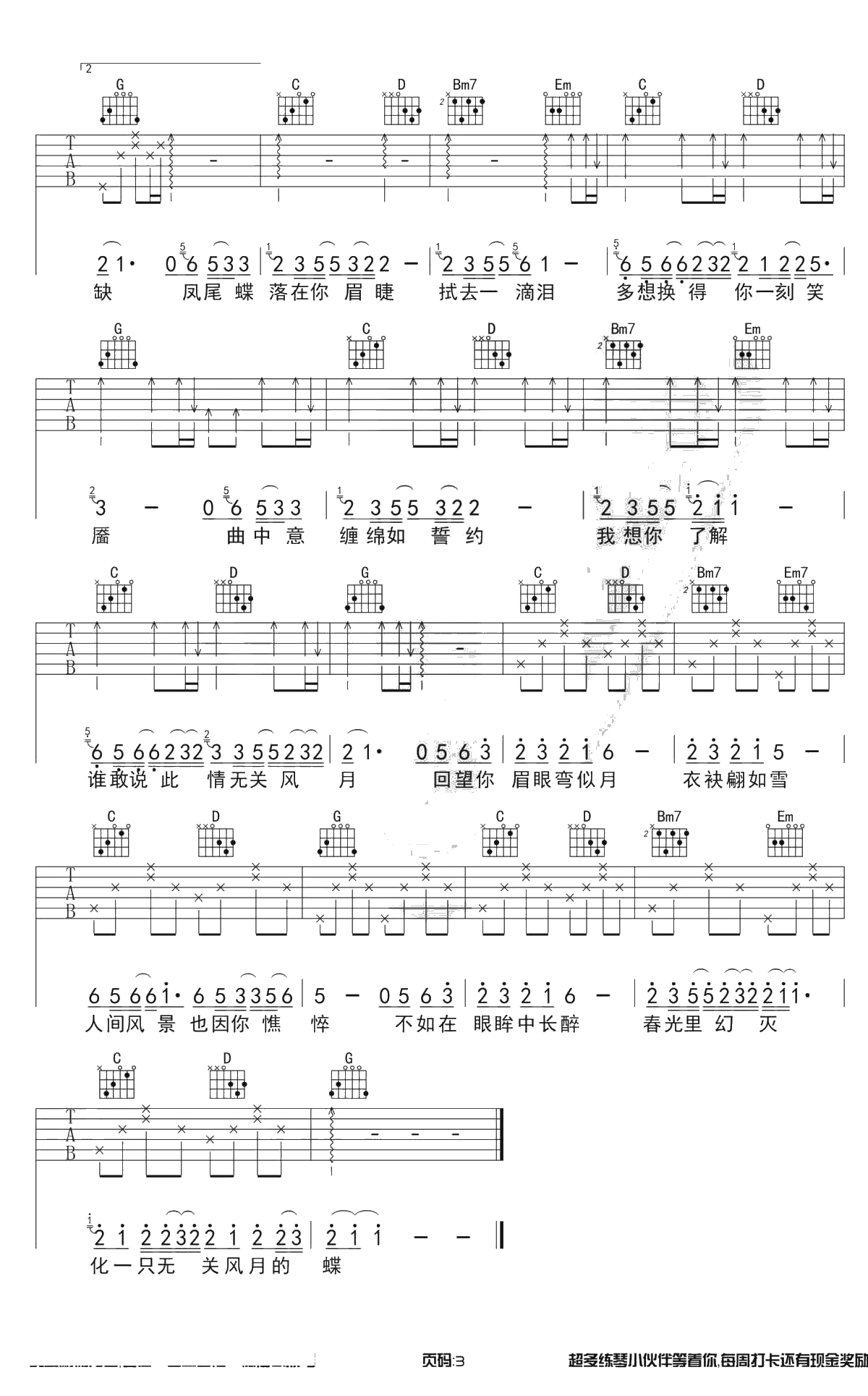 《落》吉他谱-G调带前奏弹唱谱-艾辰3