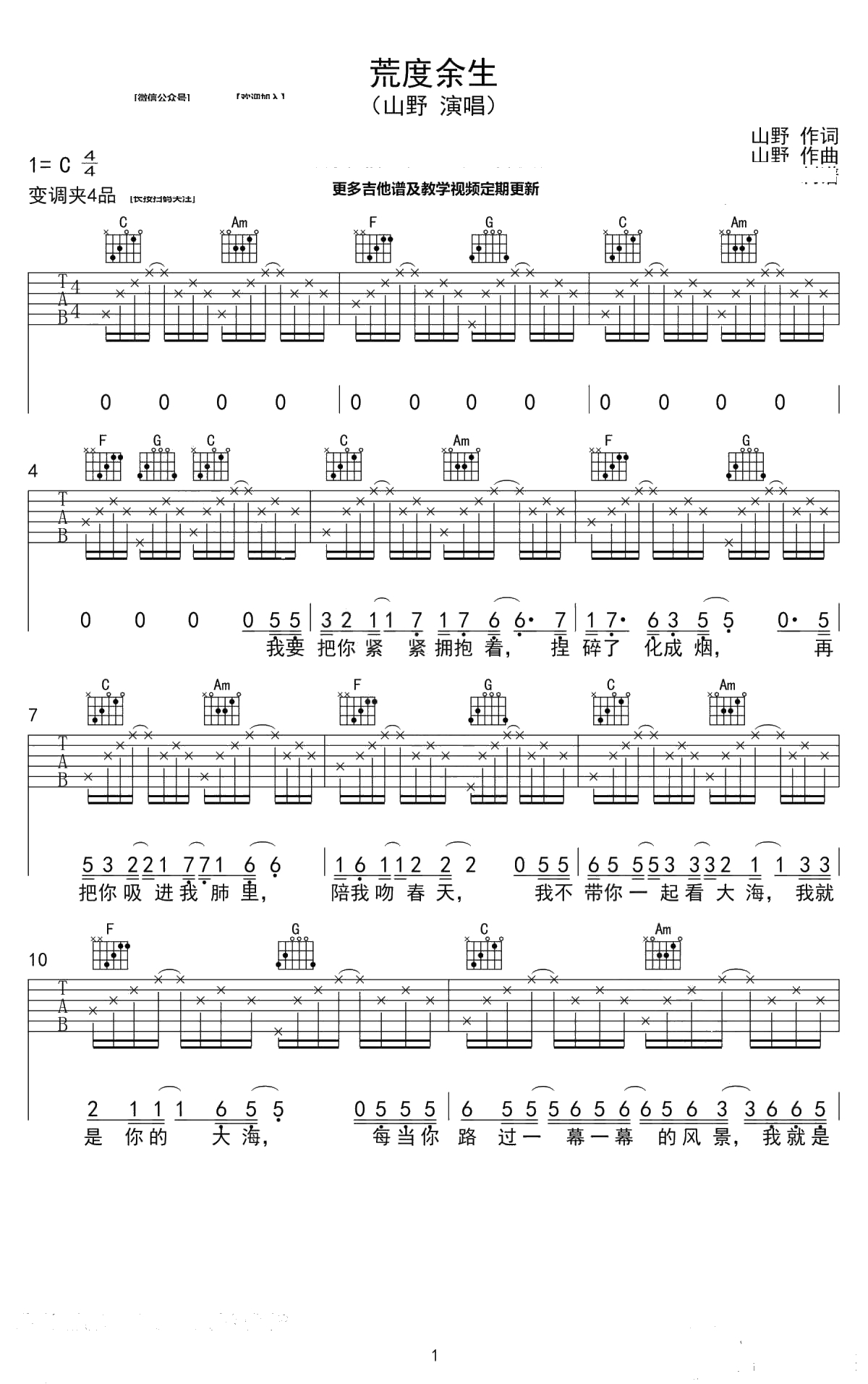 荒度余生吉他谱-C调弹唱谱-山野(李昊瀚)1