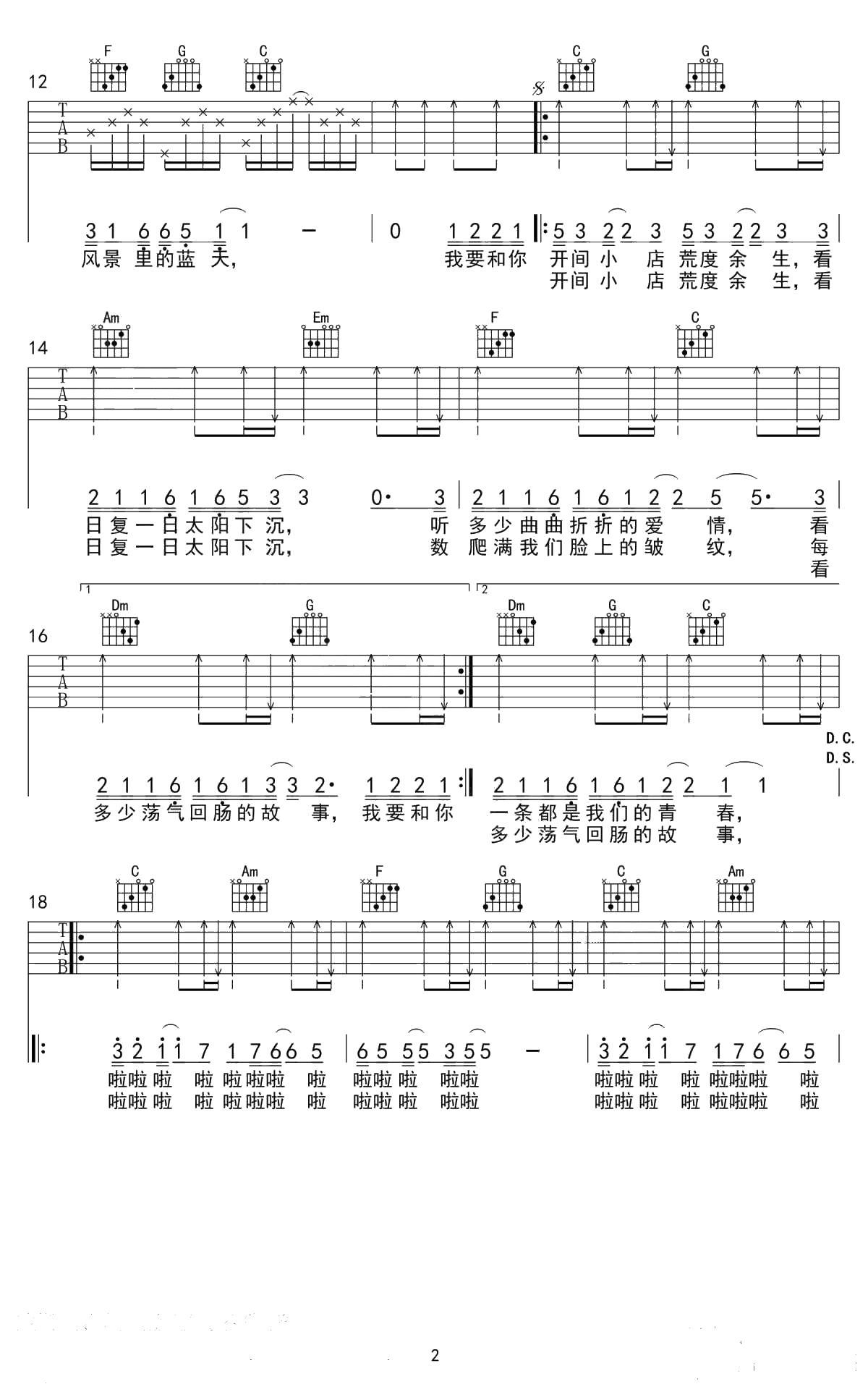 荒度余生吉他谱-C调弹唱谱-山野(李昊瀚)2