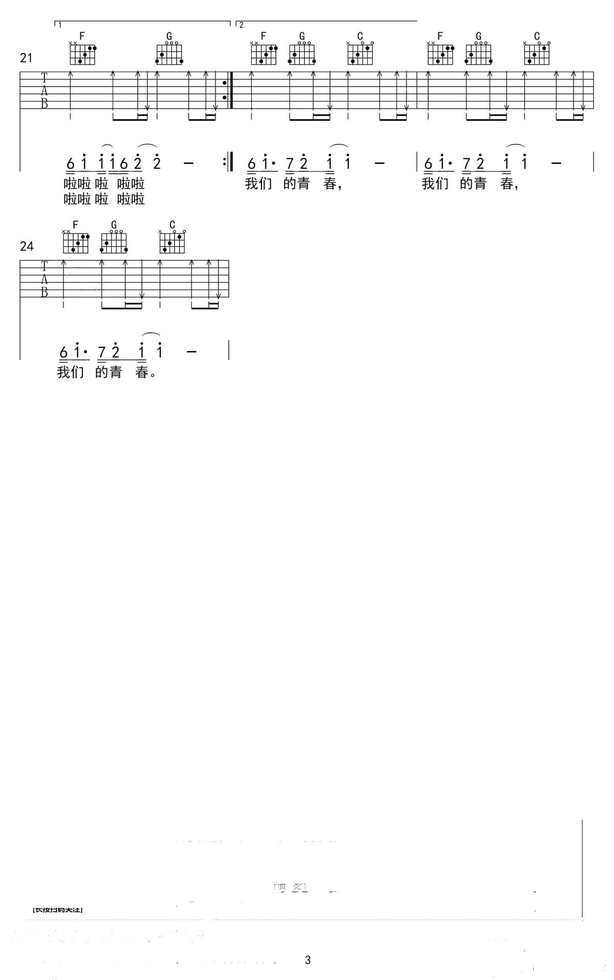 荒度余生吉他谱-C调弹唱谱-山野(李昊瀚)3