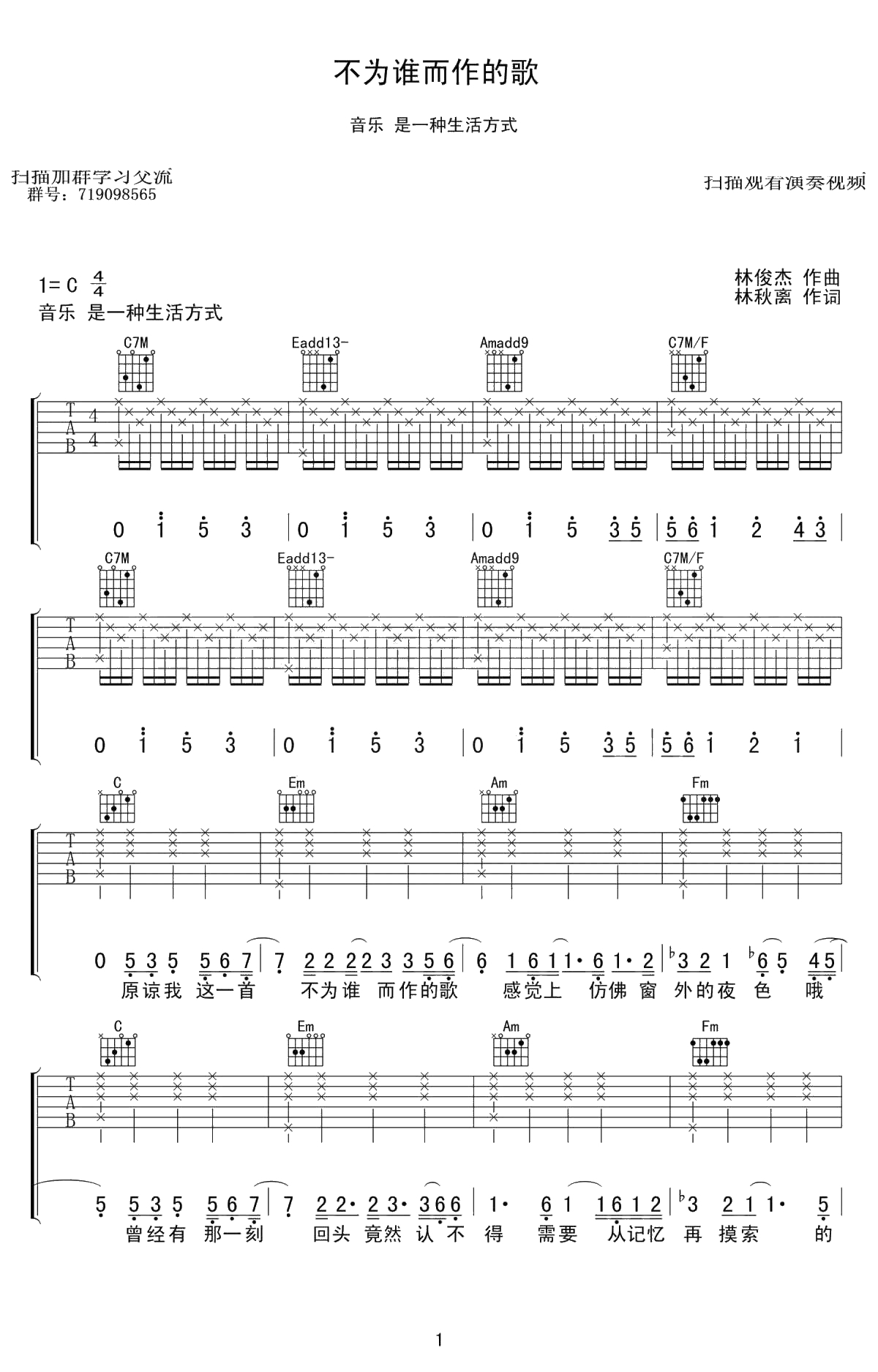 不为谁而作的歌吉他谱-C调弹唱谱-林俊杰1