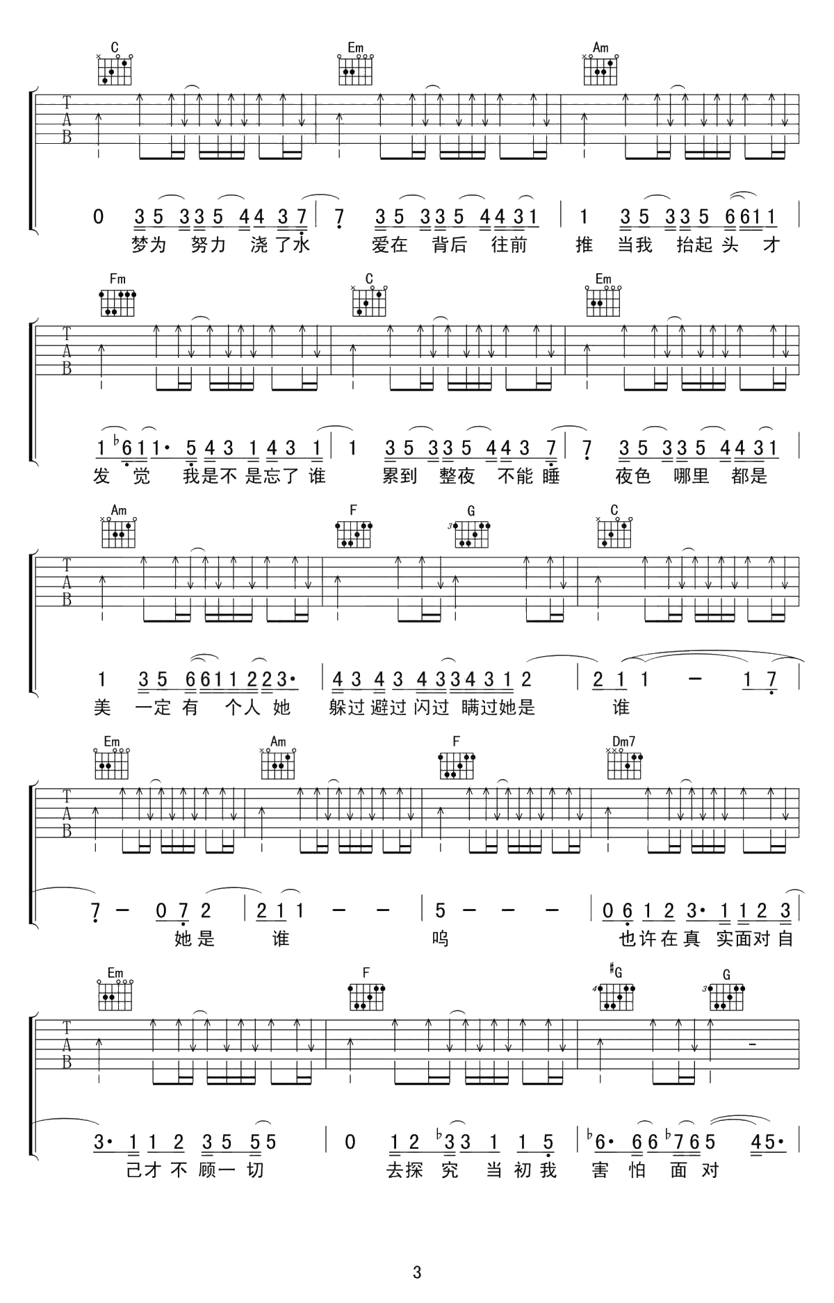 不为谁而作的歌吉他谱-C调弹唱谱-林俊杰3