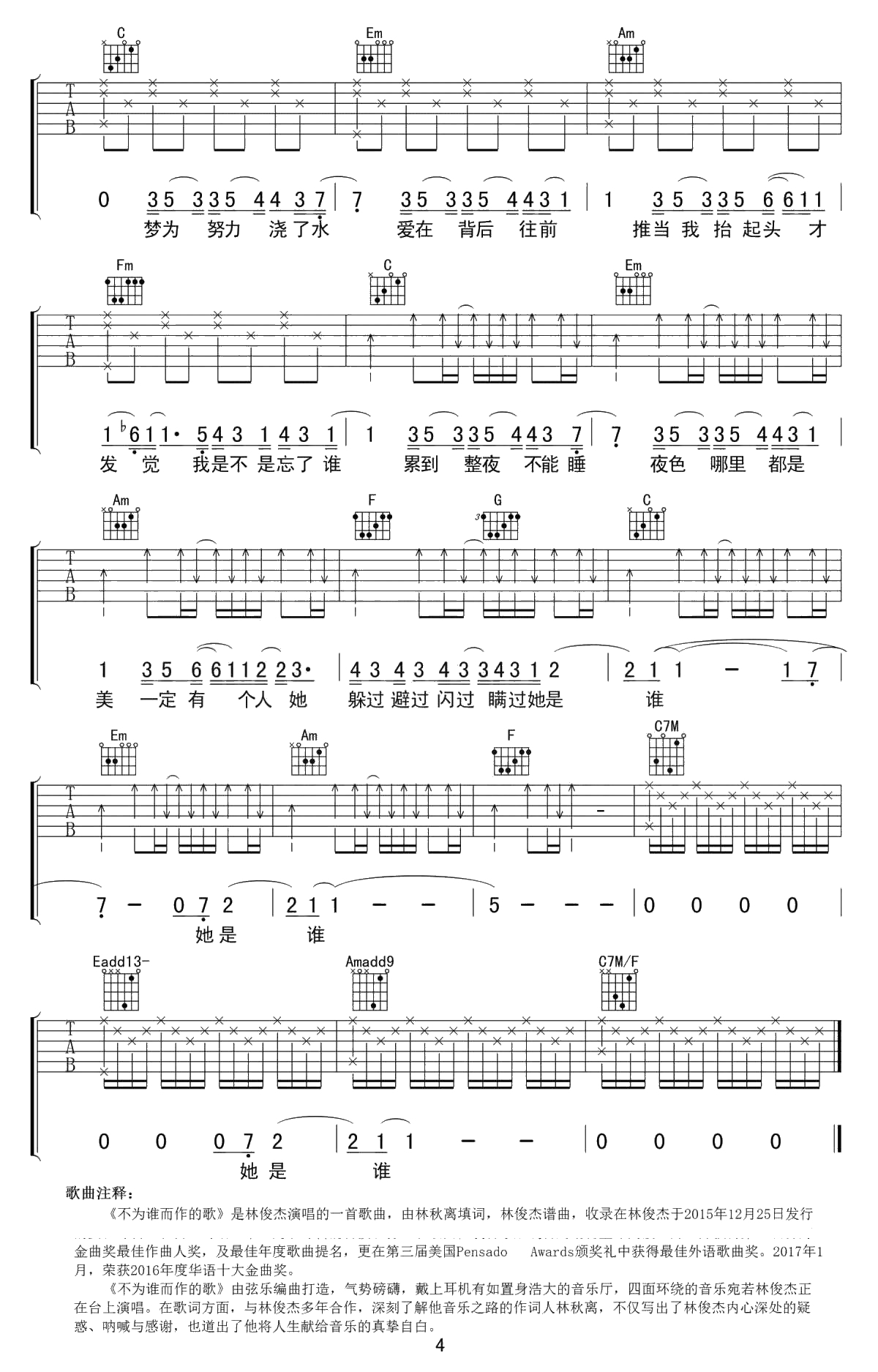 不为谁而作的歌吉他谱-C调弹唱谱-林俊杰4