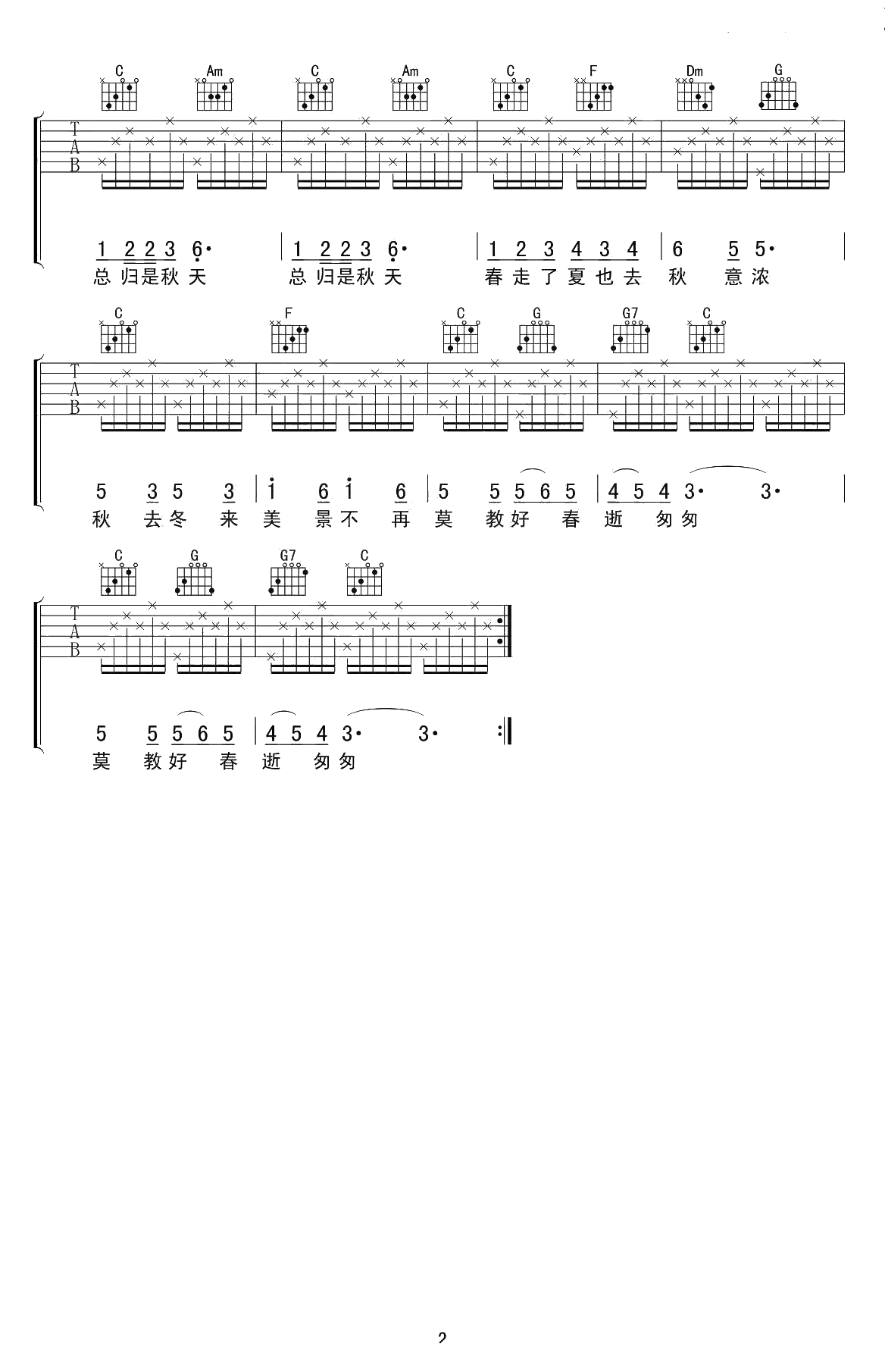 秋蝉吉他谱-C调弹唱谱-黑鸭子/刘文正2