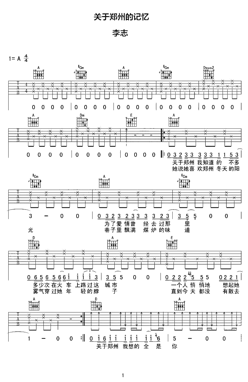 关于郑州的记忆吉他谱-A调标准版-李志1