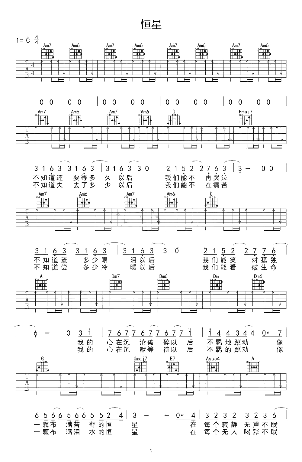 恒星吉他谱-C调扫弦版-汪峰1