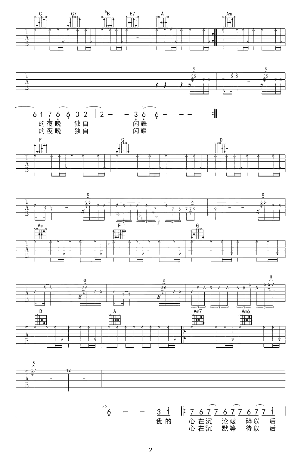 恒星吉他谱-C调扫弦版-汪峰2