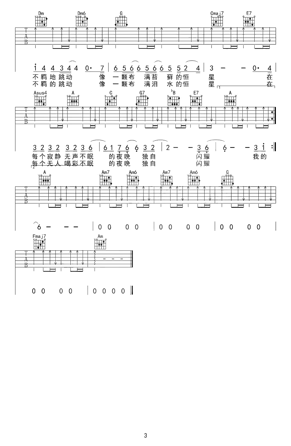 恒星吉他谱-C调扫弦版-汪峰3