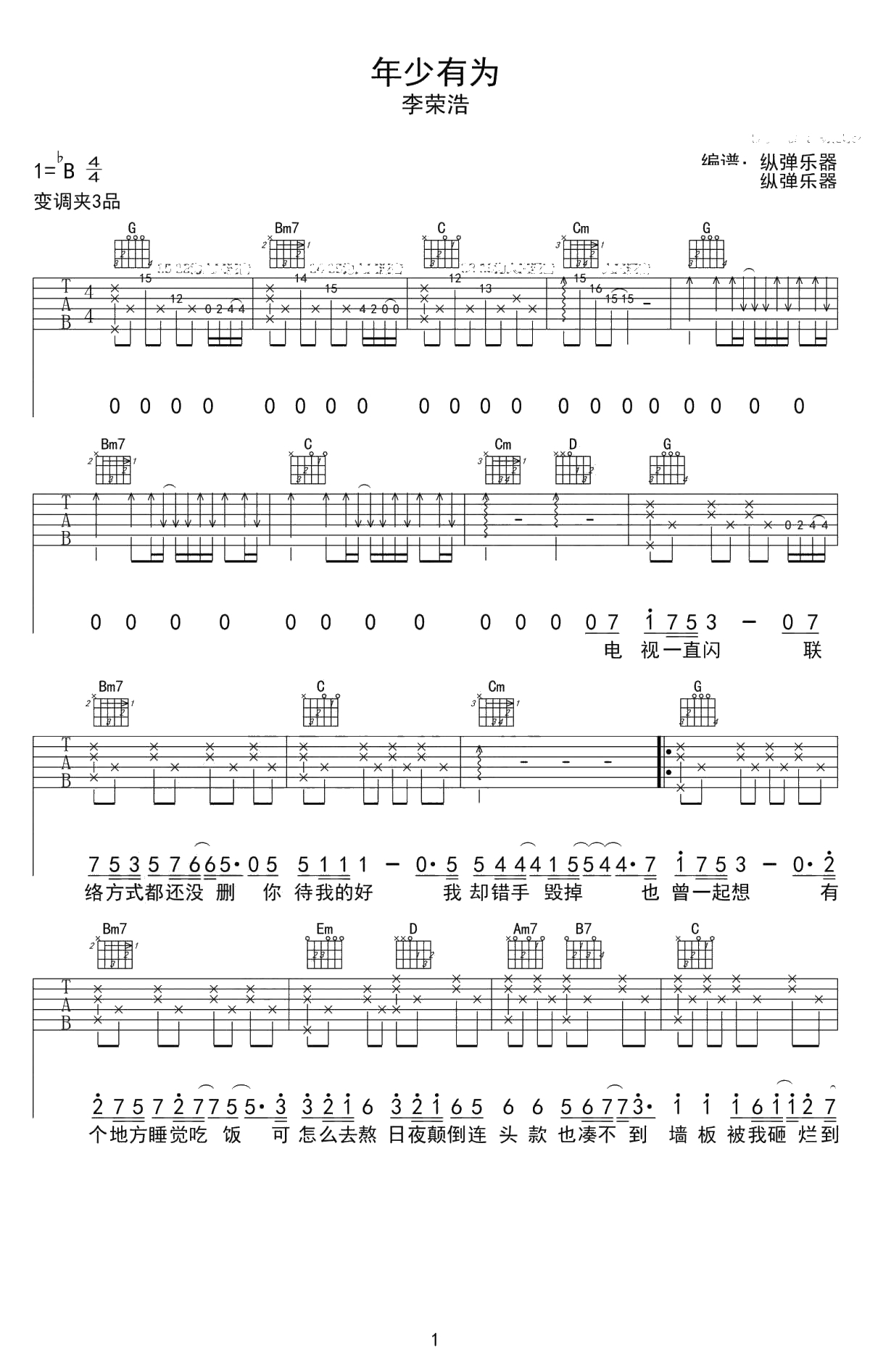 年少有为吉他谱-原版弹唱谱-李荣浩1