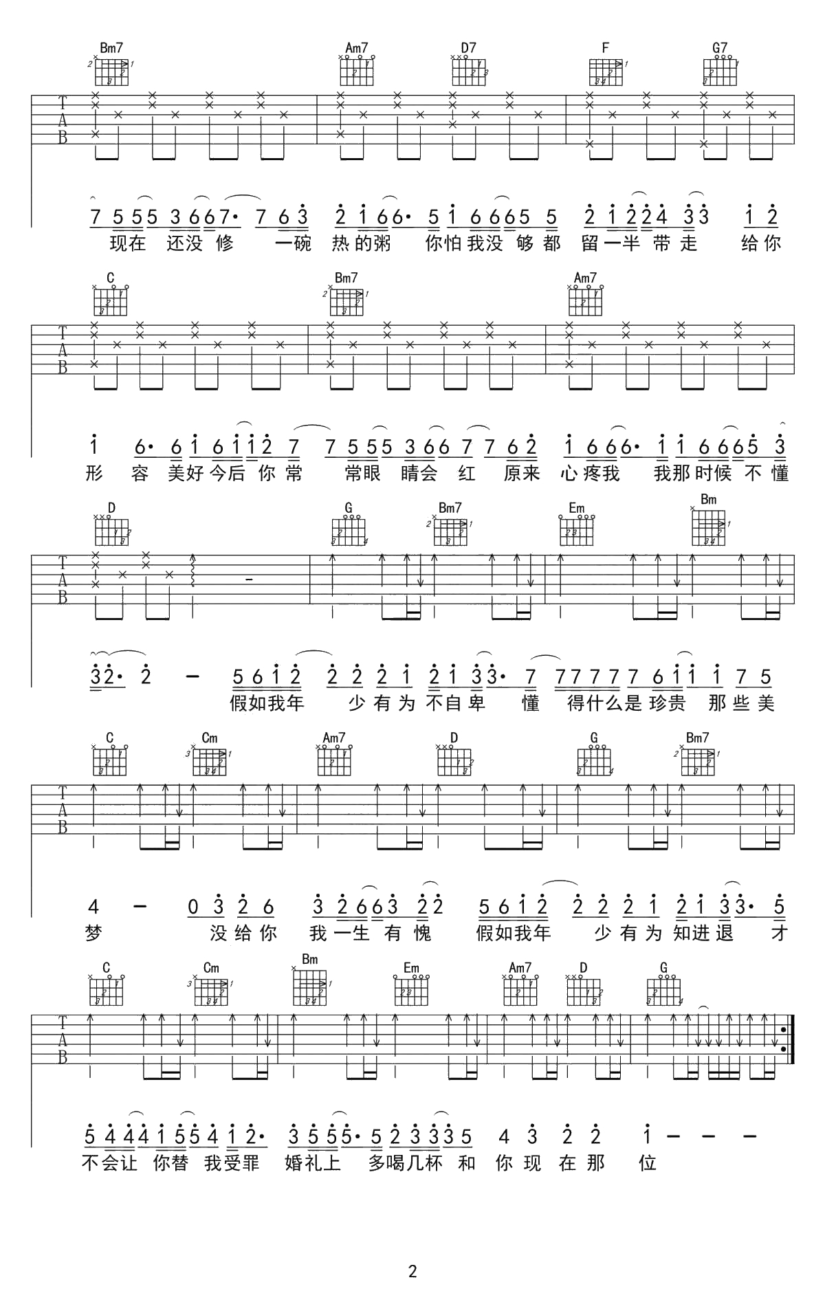 年少有为吉他谱-原版弹唱谱-李荣浩2