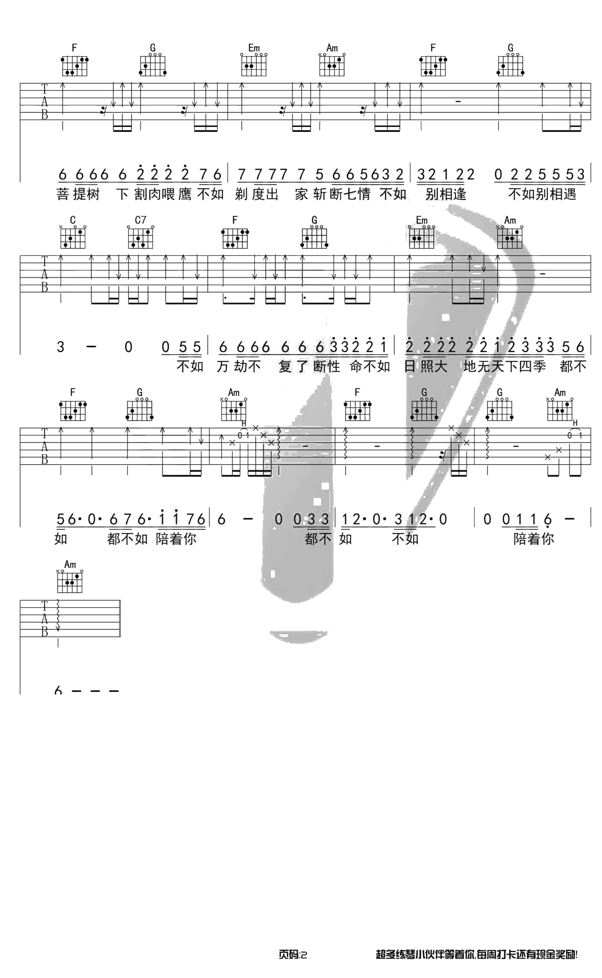 妓和不如吉他谱-C调弹唱谱-隔壁老樊2