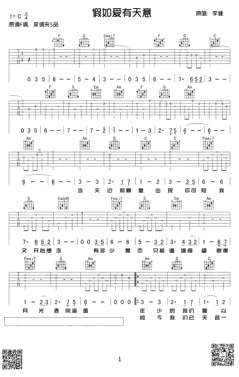 假如爱有天意吉他谱-李健-C调指法-弹唱六线谱1