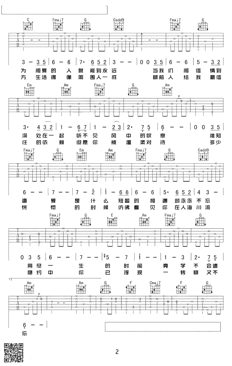 假如爱有天意吉他谱-李健-C调指法-弹唱六线谱2