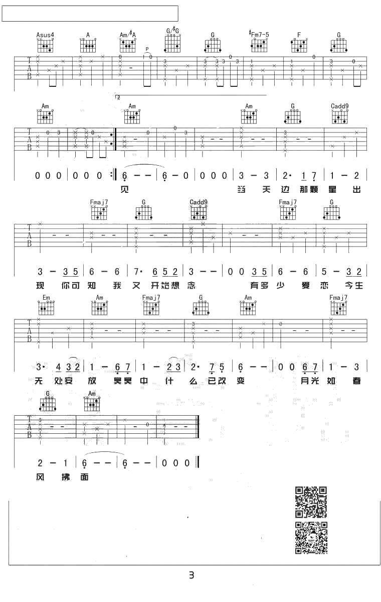 假如爱有天意吉他谱-李健-C调指法-弹唱六线谱3