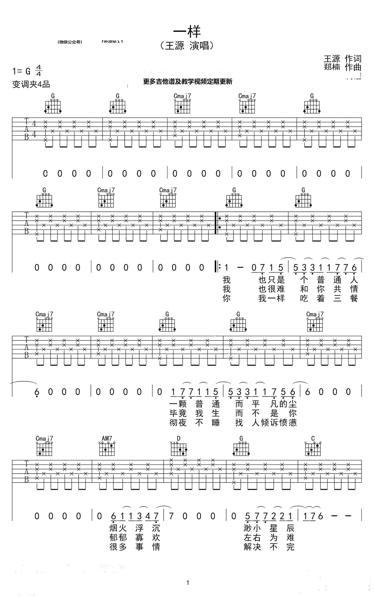一样吉他谱-王源-G调弹唱谱-高清1