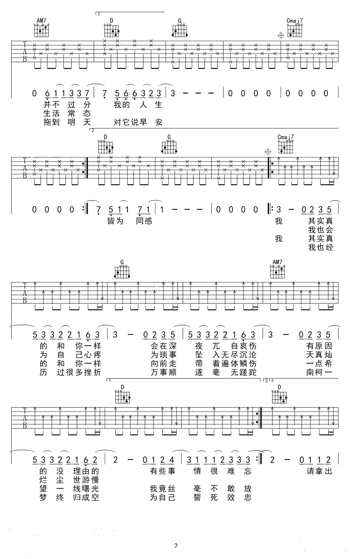一样吉他谱-王源-G调弹唱谱-高清2