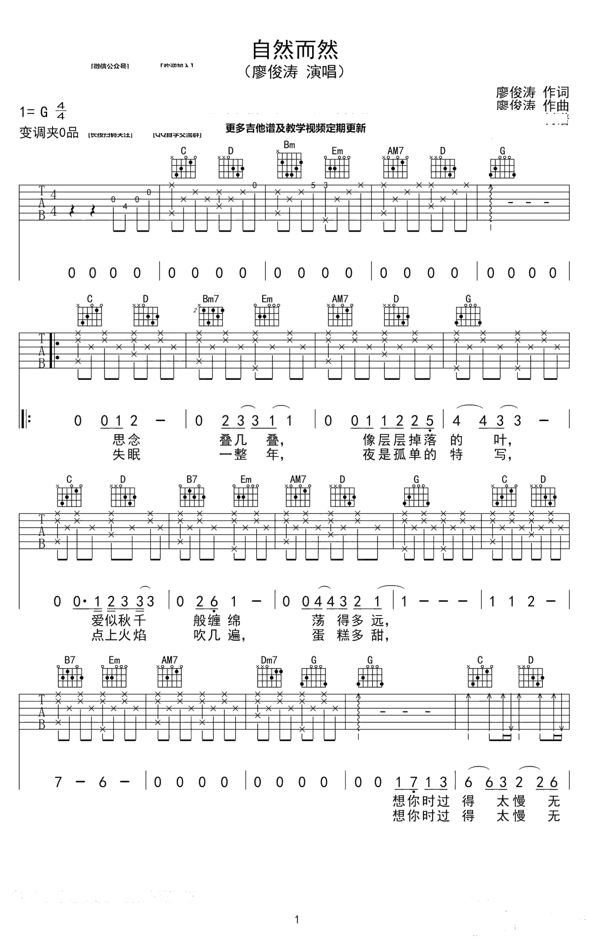 自然而然吉他谱-G调弹唱谱-廖俊涛1