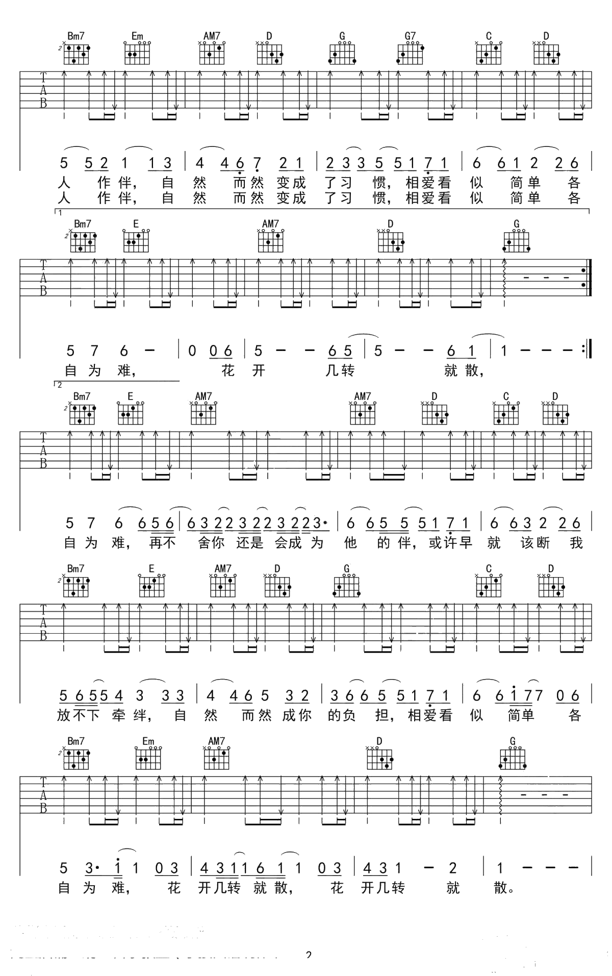 自然而然吉他谱-G调弹唱谱-廖俊涛2