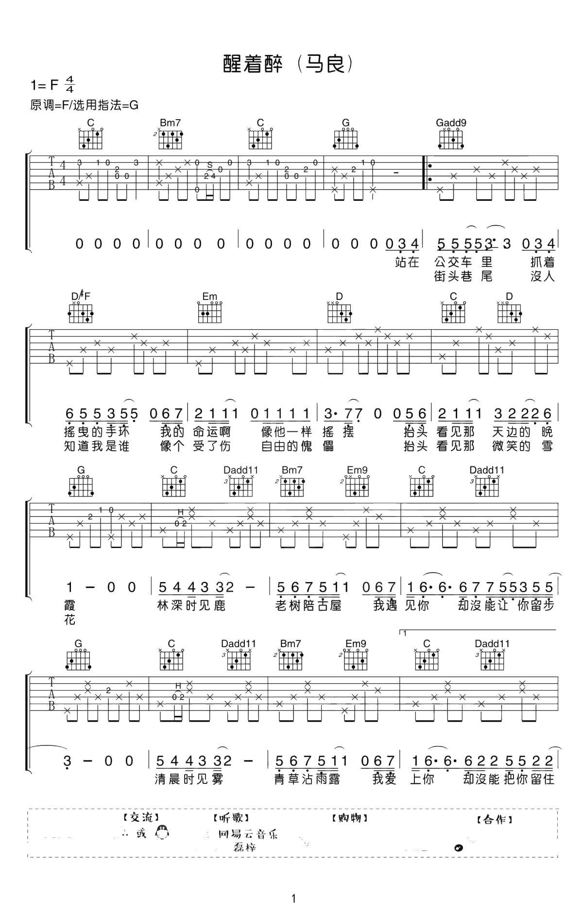 醒着醉吉他谱-G调版本-吉他弹唱-马良1