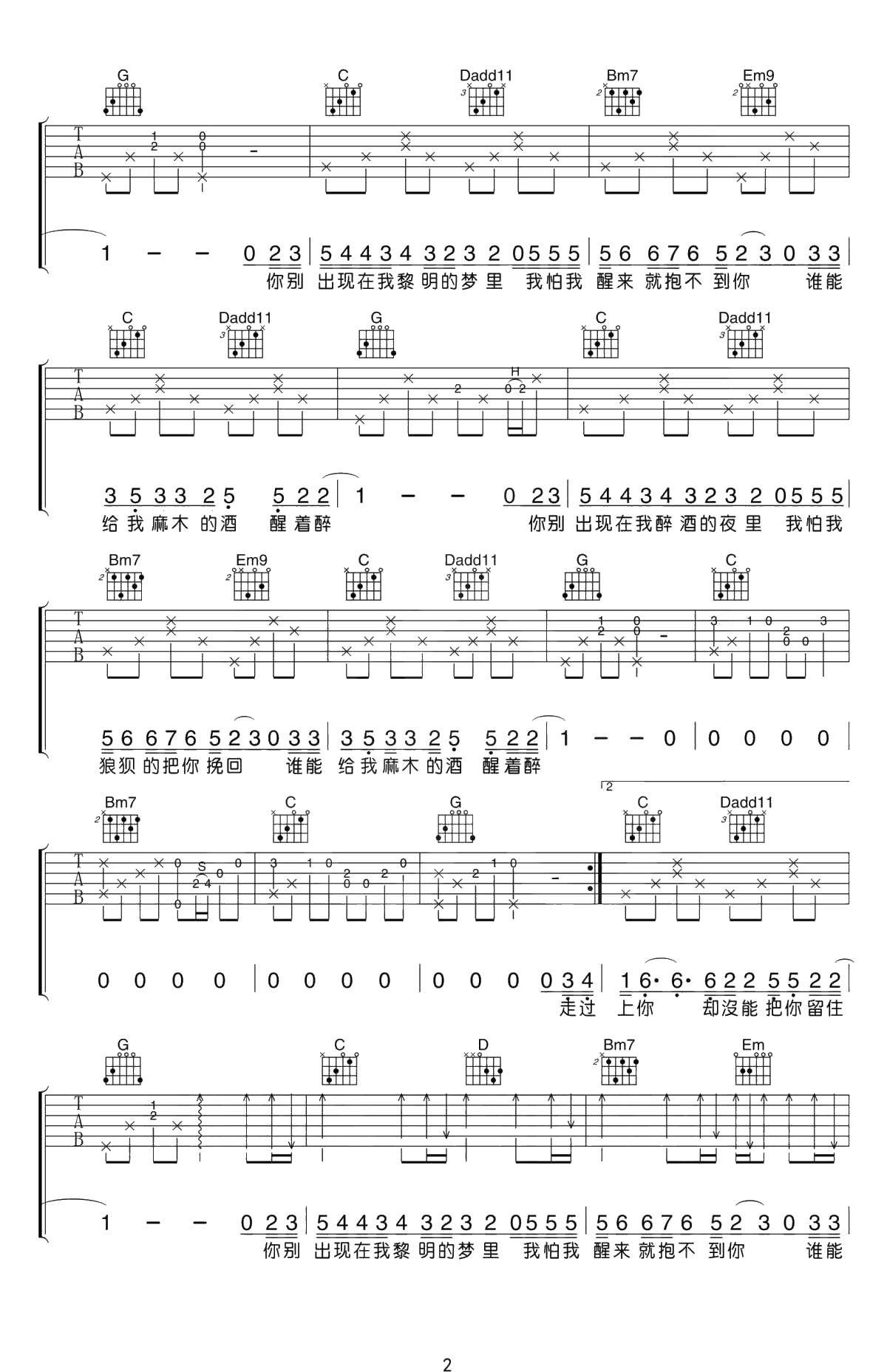 醒着醉吉他谱-G调版本-吉他弹唱-马良2