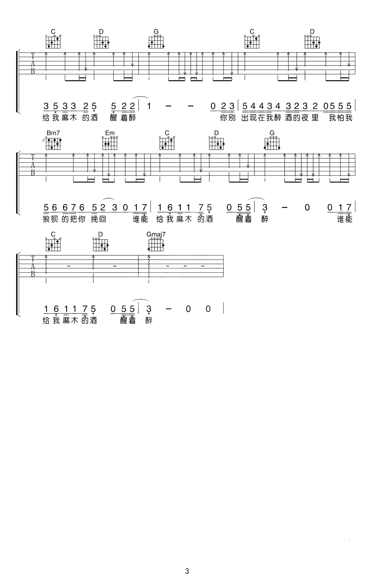 醒着醉吉他谱-G调版本-吉他弹唱-马良3