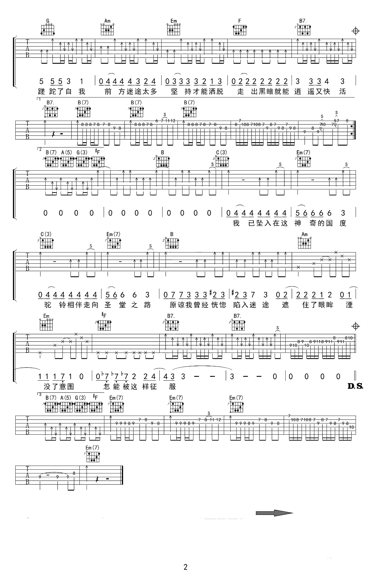 沙漠骆驼吉他谱-G调-展展与罗罗-吉他弹唱2