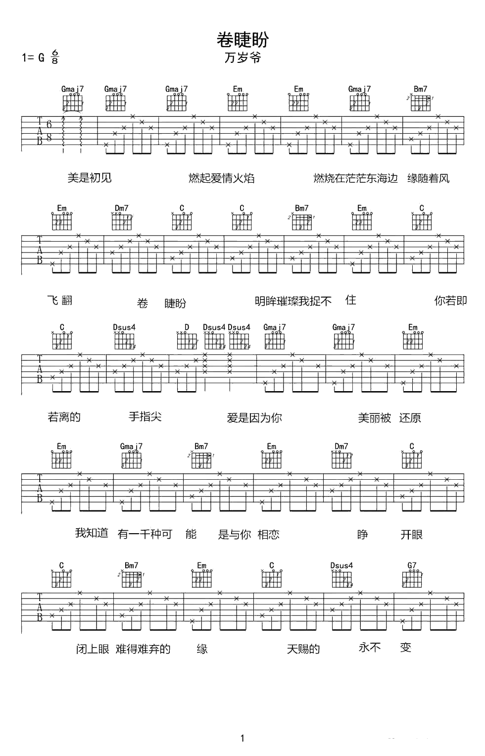 卷睫盼吉他谱-G调万岁爷-《春光灿烂猪八戒》片尾曲1