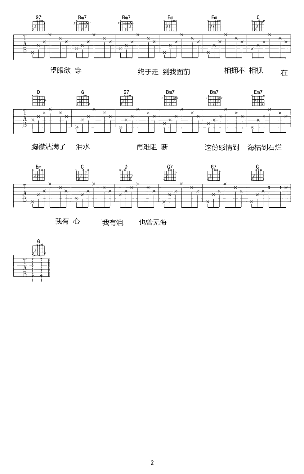 卷睫盼吉他谱-G调万岁爷-《春光灿烂猪八戒》片尾曲2
