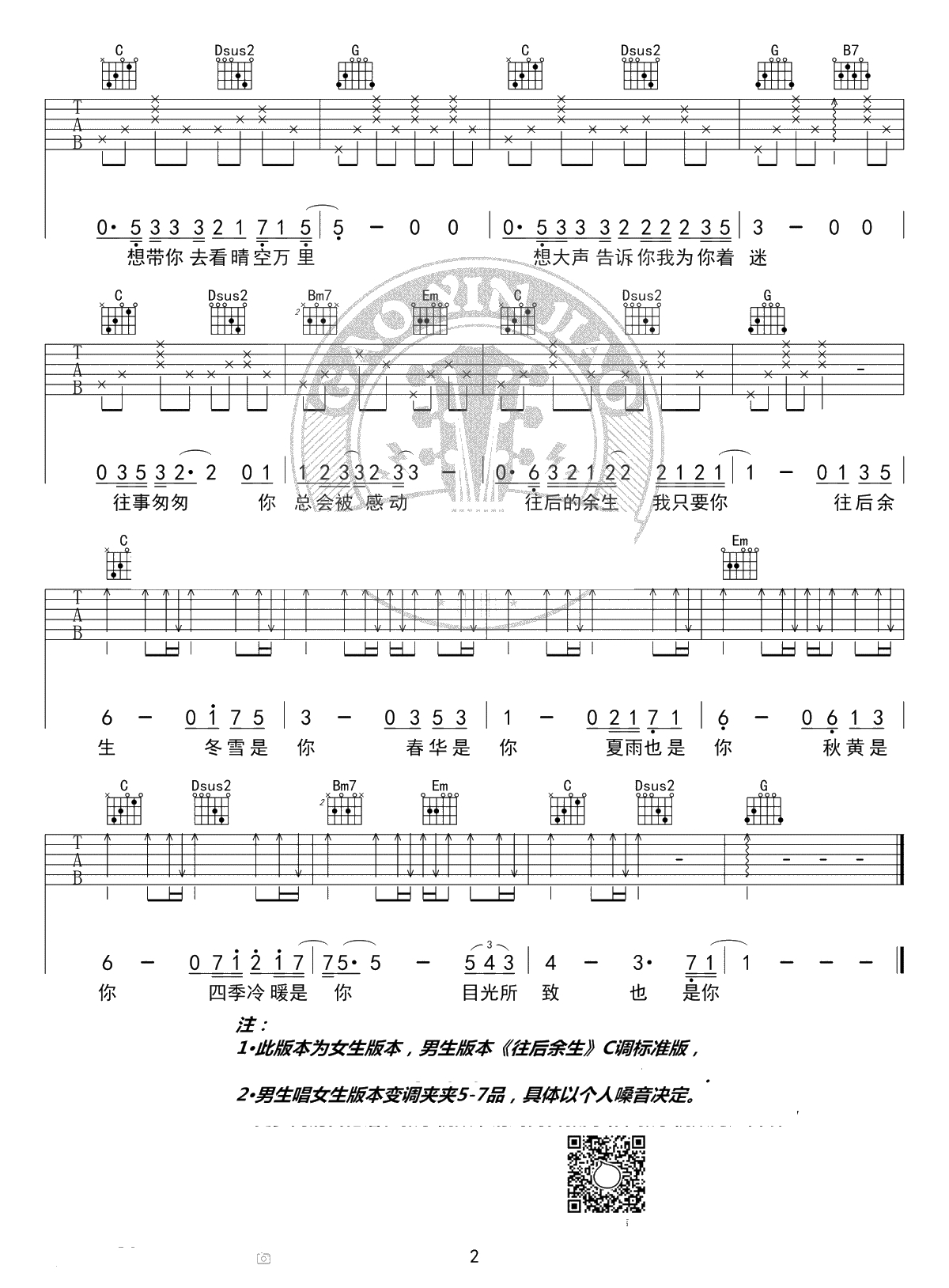 往后余生吉他谱-G调入门版-马良2
