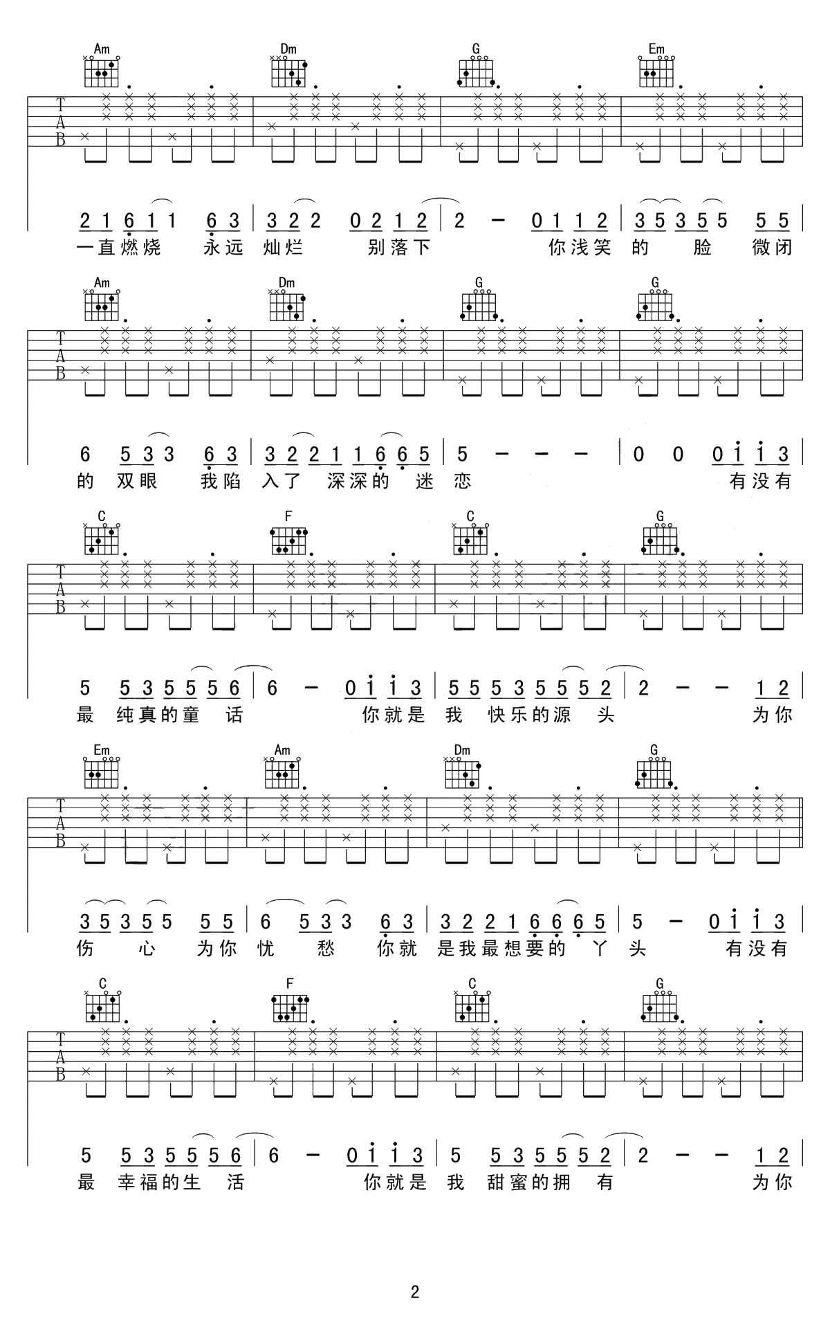 你就是我最想要的丫头吉他谱-赵照-C调弹唱谱-2