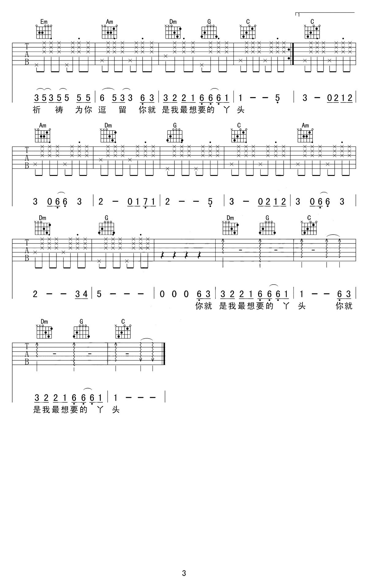 你就是我最想要的丫头吉他谱-赵照-C调弹唱谱-3