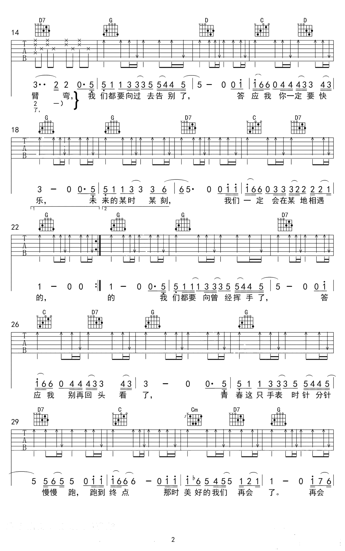 至此吉他谱-G调弹唱谱-房东的猫-《我是江小白》第二季 片尾曲2